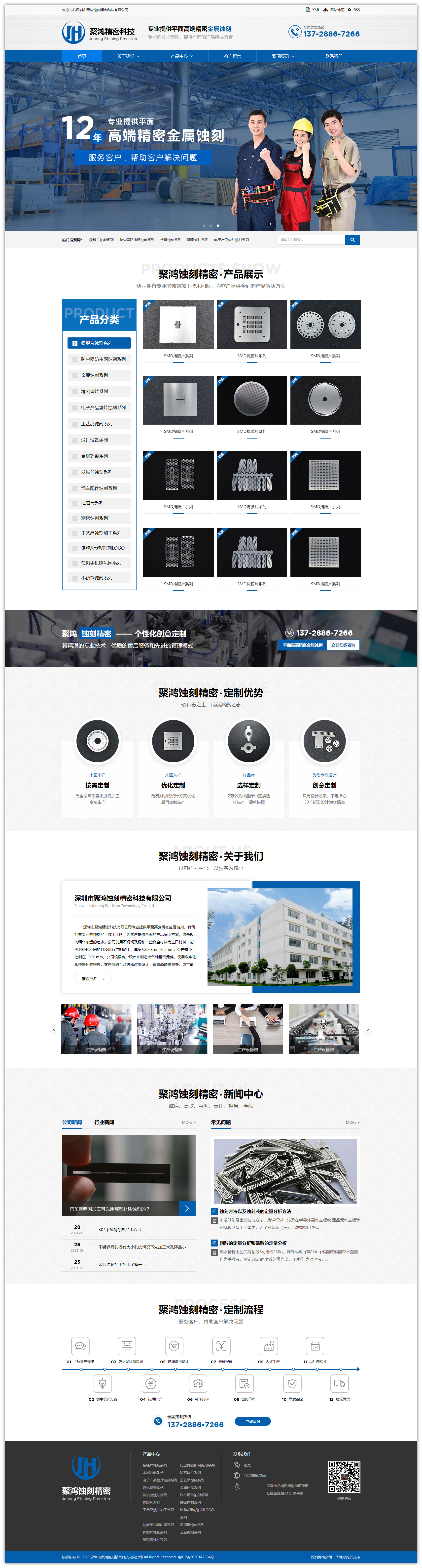 蝕刻精密金屬營銷網(wǎng)站建設(shè)